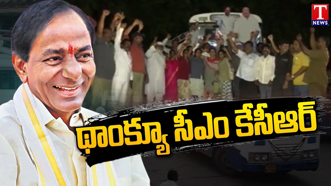RTC Employees Thanks CM KCR After TSRTC Merger Into Telangana Govt | TNews