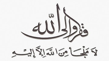 سورة الفرقان | الشيخ أبو ذر القلموني
