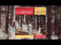 Ya Bayaa El Khawatem Fairuz يا بياع الخواتم فيروز 