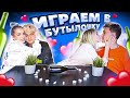БУТЫЛОЧКА CHALLENGE || что-то пошло не так...