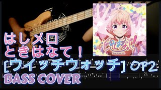 はしメロ - ときはなて！ (Bass Cover, TAB)