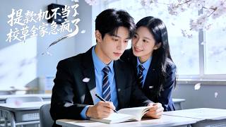 【完整版】张晋宜&闵杰！太子爷的白月光竟然是我，重生携恨复仇手撕渣男，太子爷一路保驾护航携手共创商业帝国！#提款机不当了校草全家急疯了#张晋宜#闵杰#短剧#校园#重生#甜宠#总裁#白月光#drama screenshot 3