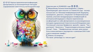 Лимфатическая система.  Психосоматика и препараты ООО Сово-Сова для очищении лимфы. Акне и ретиноиды