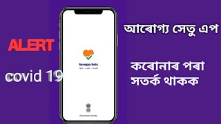 Arogya setu app -আৰোগ্য সেতু এপ screenshot 5