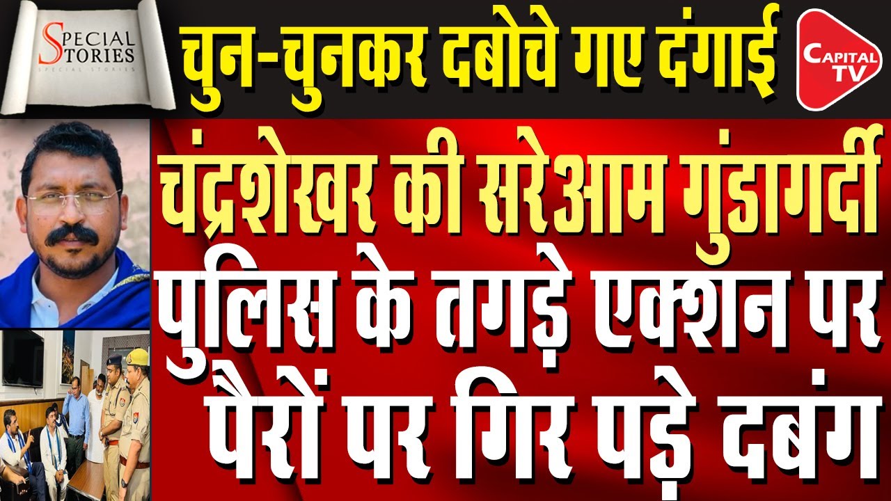 Chandrashekhar Ravan Demands CBI Probe in Prayagraj Violence | Political Conspiracy? | Capital TV