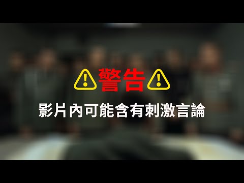 【廢片】元首的憤怒 - 學生活動被延期或取消