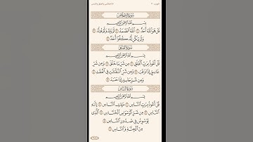 سورة الناس بصوت إبراهيم المشجري