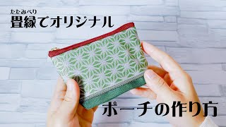 ハンドメイド　畳縁　パンダ　ポーチ　和風　日本　土産 ミニ畳】 パンダの模様の畳縁を使ったミニ畳(中)です
