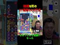 【とこぷよ】複雑な形の17連鎖14.6万点【ぷよぷよeスポーツ】#Shorts