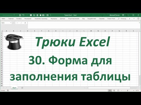 Вопрос: Как создать форму в электронной таблице?