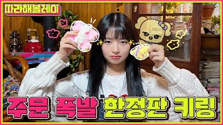 모루 인형 만들기 함께 해야(HEYA) 금손 레이 튜토리얼 | 따라해볼레이 EP.24