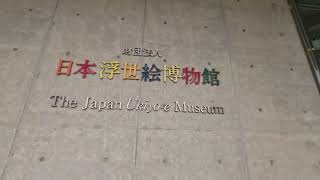 Drive to Matsumoto Ukiyo-e Museum