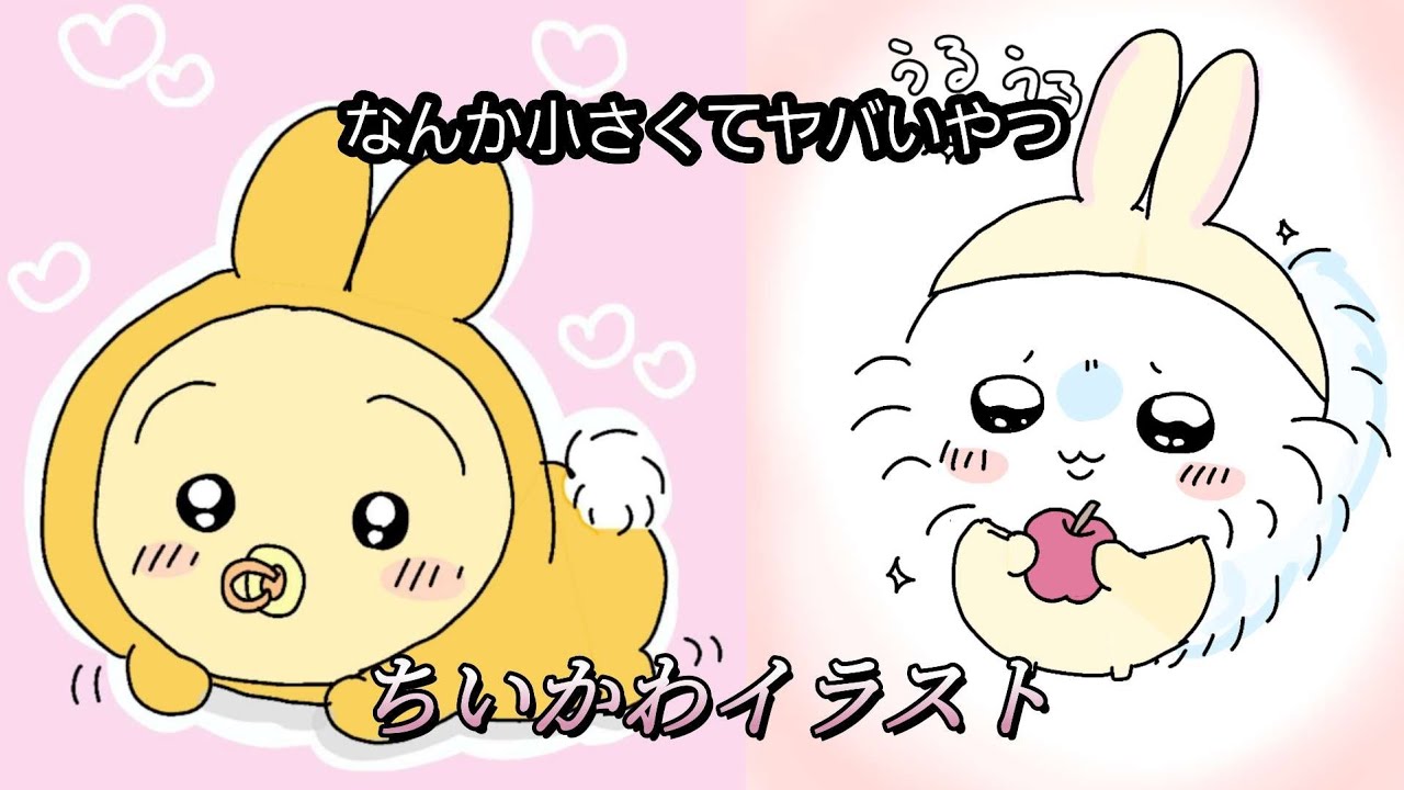 ちいかわ】ヤバいやつ。うさぎ多め。#ショート #ちいかわ #ちいかわ