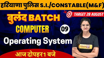 HARYANA POLICE SI /CONSTABLE | Computer Classes | Operating System In Computer | By Preeti Mam | 10