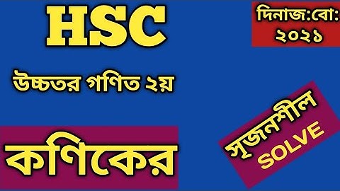 Dinajpur Board 2021|| কণিক || সৃজনশীল || HSC|| Higher Math 2nd part || Conics || CQ Solving ||🔥🔥🔥||