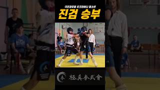 진검승부 대회중인 극진권무회 우크라이나 청소년부 #극진가라데 #최배달 #히로시게 #권무회
