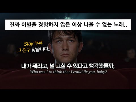 💔🔥 지금 해외에서 난리 나버린 이별 노래, The Kid LAROI - A COLD PLAY [가사/해석/lyrics]