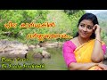 നീലകര്‍മുകില്‍ വര്‍ണ്ണനന്നേരം ../ NEELA KARMUKIL VARNANANNERAM/ MOHINIYATTAM