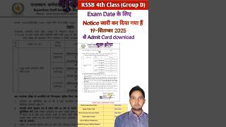 RSSB 4th Class (Group D) Exam Date 2025 | RSMSSB Group D Examination 2024 | RSMSSB Admit Card 2025