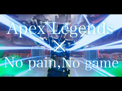 【Apex Legends】Apex Legends × No pain, No game【MAD】
