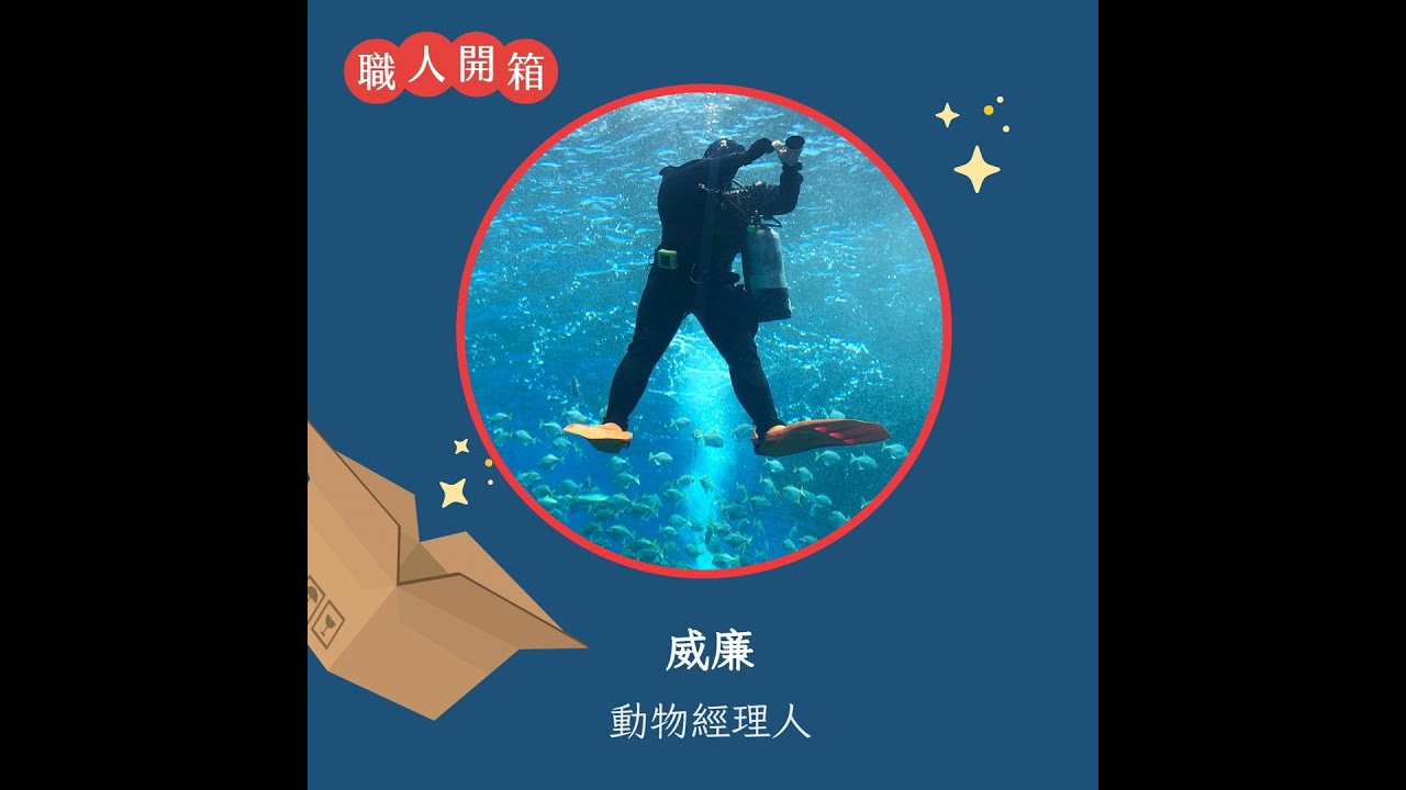 EP14 能跟動物互動當同事愉快又輕鬆?誤會大了! 縮圖