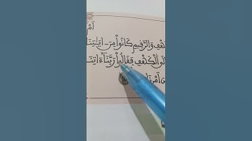 ترتيل الآيتان(9/10)من سورة الكهف لفائدة مستفيدي برنامج محو الأمية بالمساجد المستوى الأول