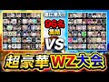 【神回COD】ついに来た!96名の超豪華の対抗戦!SHAKA・天月・KH・ハセシン!二次会Warzoneあり!【Call of Duty: Warzone】