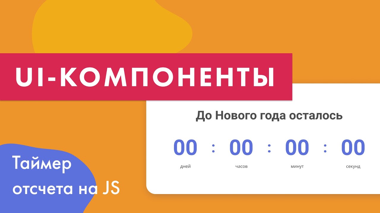 Таймер Онлайн До Нового Года Таймер Онлайн До Нового Года