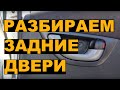 Снятие обшивки задней двери HONDA FIT SHUTTLE / FIT