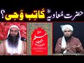 Hazrat muawiya ra katibewahi the  nabi  ki bad dua  by engineer muhammad ali mirza bhai