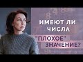 Темная сторона чисел - что это? Разбор отрицательных значений чисел для начинающих!