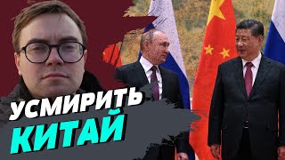 Китай хочет изменить мировой порядок, используя российские ресурсы – Егор Брайлян