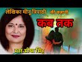         story by dr meenu tripathi  hindi story   