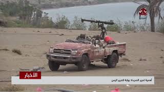 اهمية تحرير الحديدة : بوابة لتحرير اليمن | تقرير يمن شباب