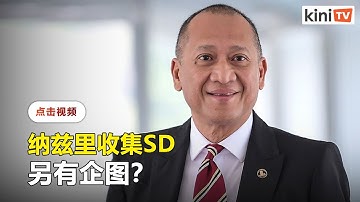 分析员推测纳兹里意在推举希山任副揆   "慕尤丁会感恩"