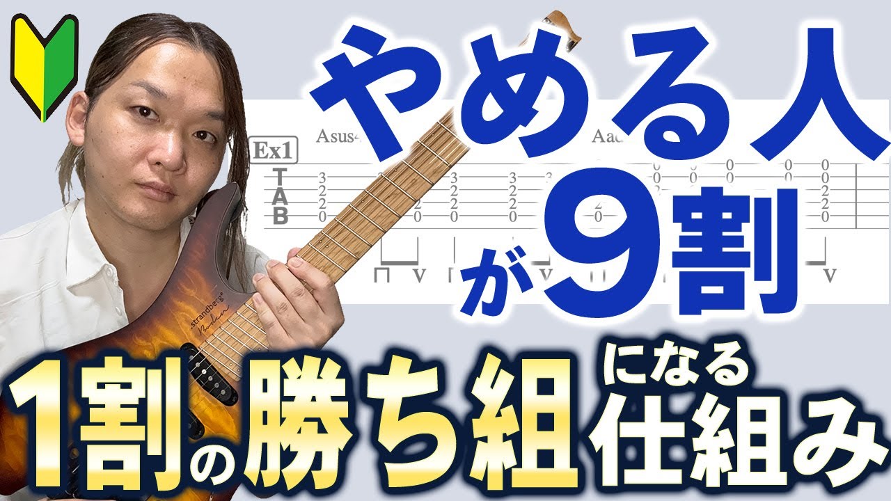 【超重要！】ギターを挫折しないための練習順序【初心者、コツ、チューニング】