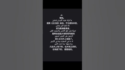 القرآن الكريم   ‏ 古兰经          ‏اللغة الصينيه   ‏ 中文