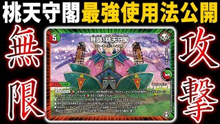 Masterpiece] The strongest Momotenshukaku deck in history, the