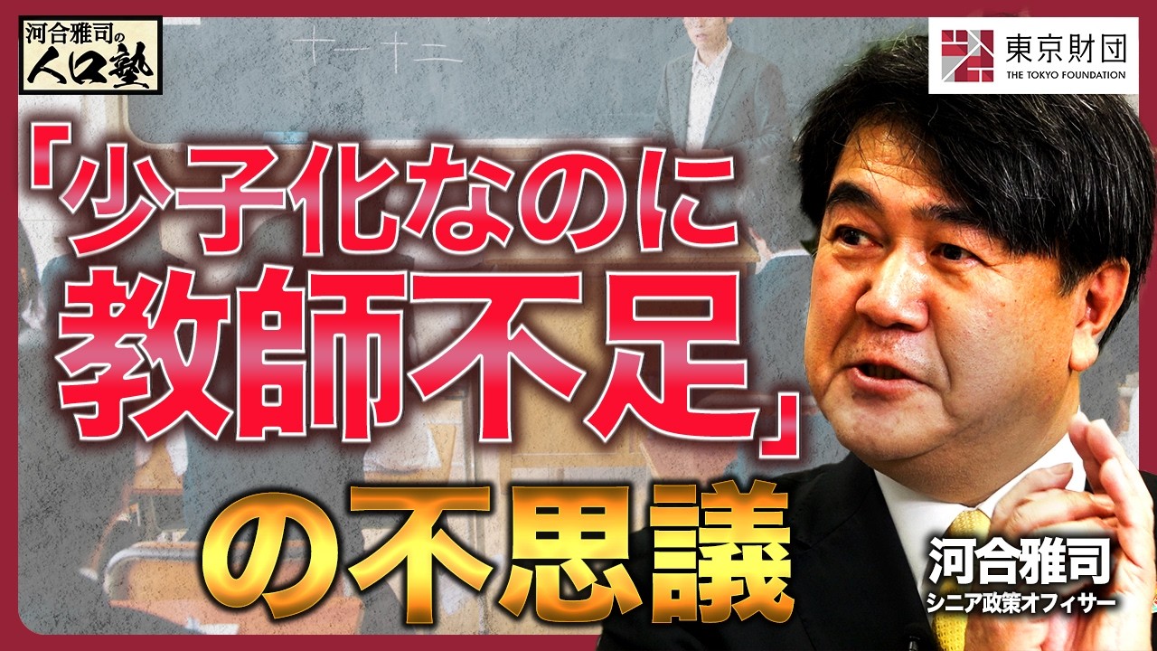 Masashi Kawai's Population School #9: Why is there a teacher