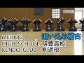 【MEIHO STYLE OIKOMI TRAINING】Meihou High school KENDO CLUB ⎪【追い込み稽古】明豊高等学校　剣道部