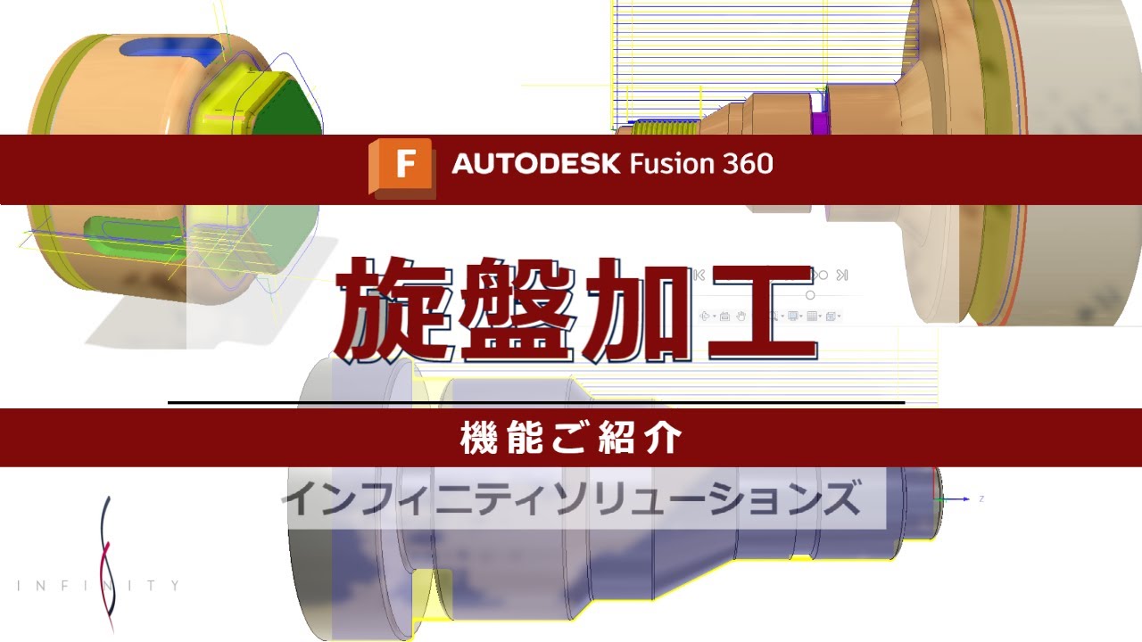 【Fusion CAM】旋盤加工の基本機能紹介 - YouTube