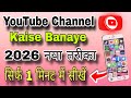 YouTube Channel Kaise Banaye || How To Create A YouTube channel || Step By step !! 