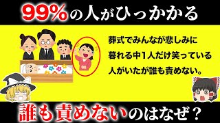 【騙されすぎ注意！】99％の人が引っかかるクイズ15選【第2弾】