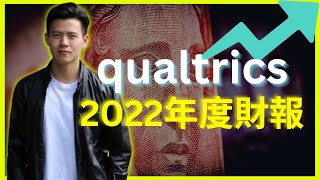 【年度財報】XM 2022年度財報分析 | 2023年度展望 | 財報後上漲30%+!