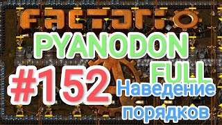 Factorio/Факторио, Pyanodon FULL, прохождение #152 (Наведение порядков)