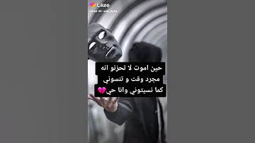 حين اموت لا تحزنو انه مجرد وقت و تنسوني كما نسيتوني ونا حي 