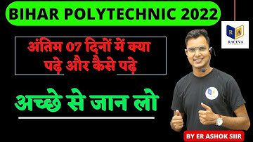 Bihar polytechnic 2022 / Bihar polytechnic 2022 ki taiyari kaise kare / Bihar polytechnic 2022