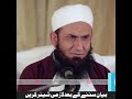 مولناطارق جمیل