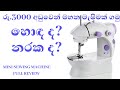 How to operate mini sewing machine
