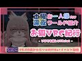 【VRchat】お狐VRC紀行 雑談しながらソロワールド巡り #139 【Vtuber/夜見沢白廉】
